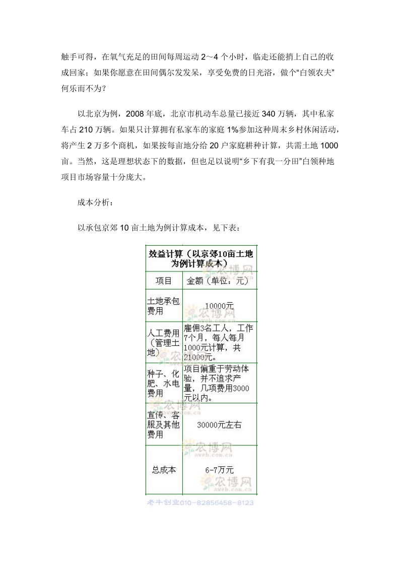 乡下有我一分田项目可行性分析.doc_第2页