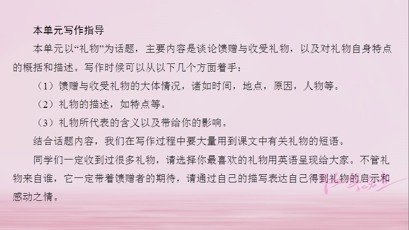 （广州沈阳通用）九年级英语上册 module 4 a taste of literature unit 8 surprise endings（第4课时）作文讲解与指导课件 牛津深圳版.ppt_第3页