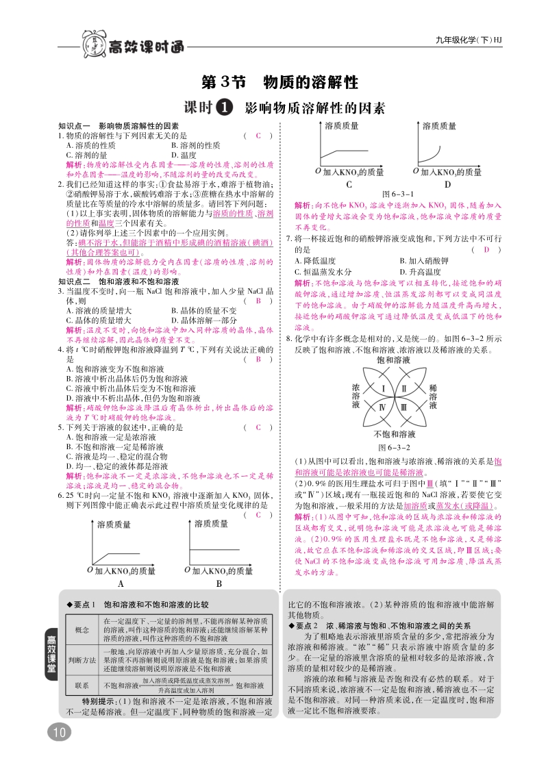 九年级化学下册 第六章 溶解现象 6.3 物质的溶解性练习（pdf） 沪教版.pdf_第1页