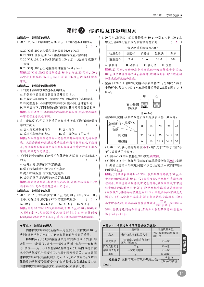 九年级化学下册 第六章 溶解现象 6.3 物质的溶解性练习（pdf） 沪教版.pdf_第2页