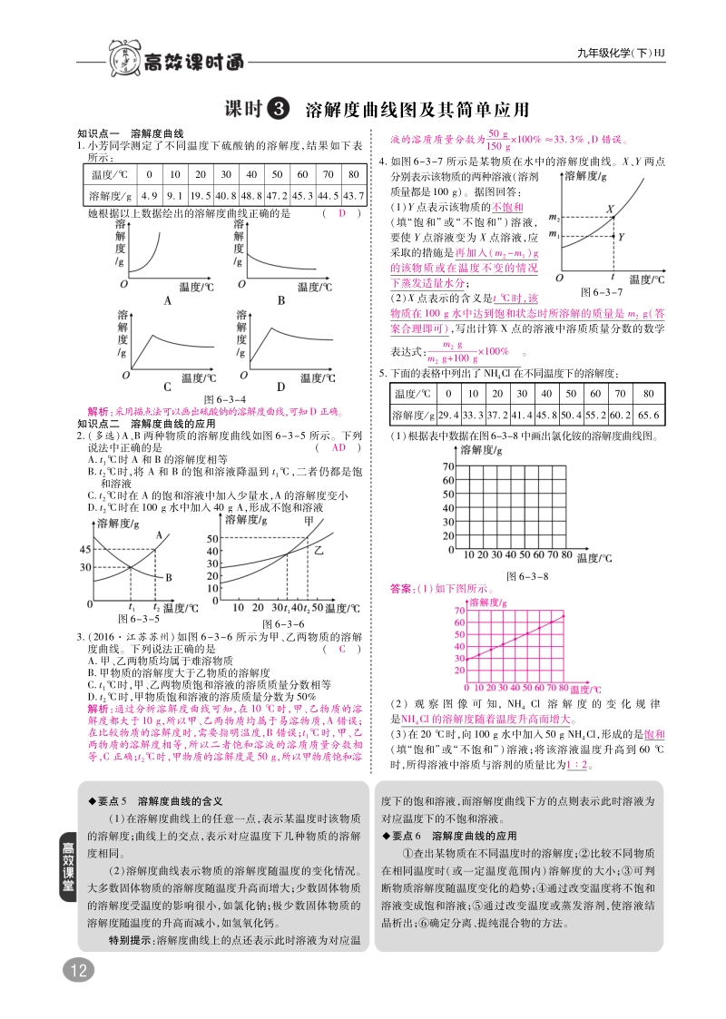 九年级化学下册 第六章 溶解现象 6.3 物质的溶解性练习（pdf） 沪教版.pdf_第3页