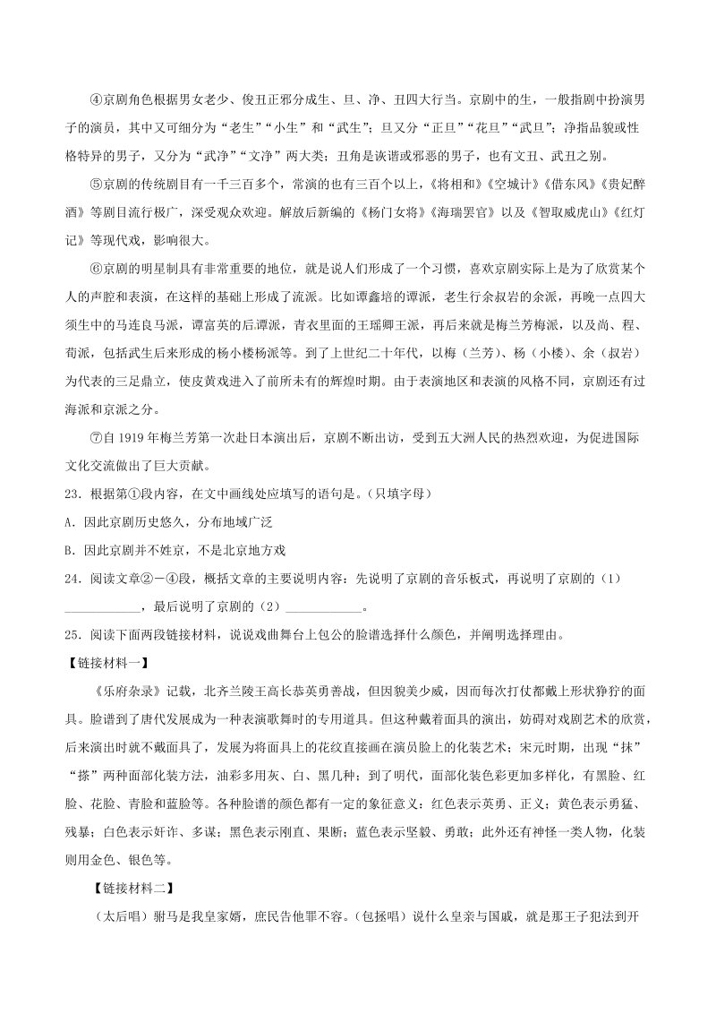 2018届中考语文复习测试题（第02期）专题17 说明性文体阅读（含解析）.doc_第3页