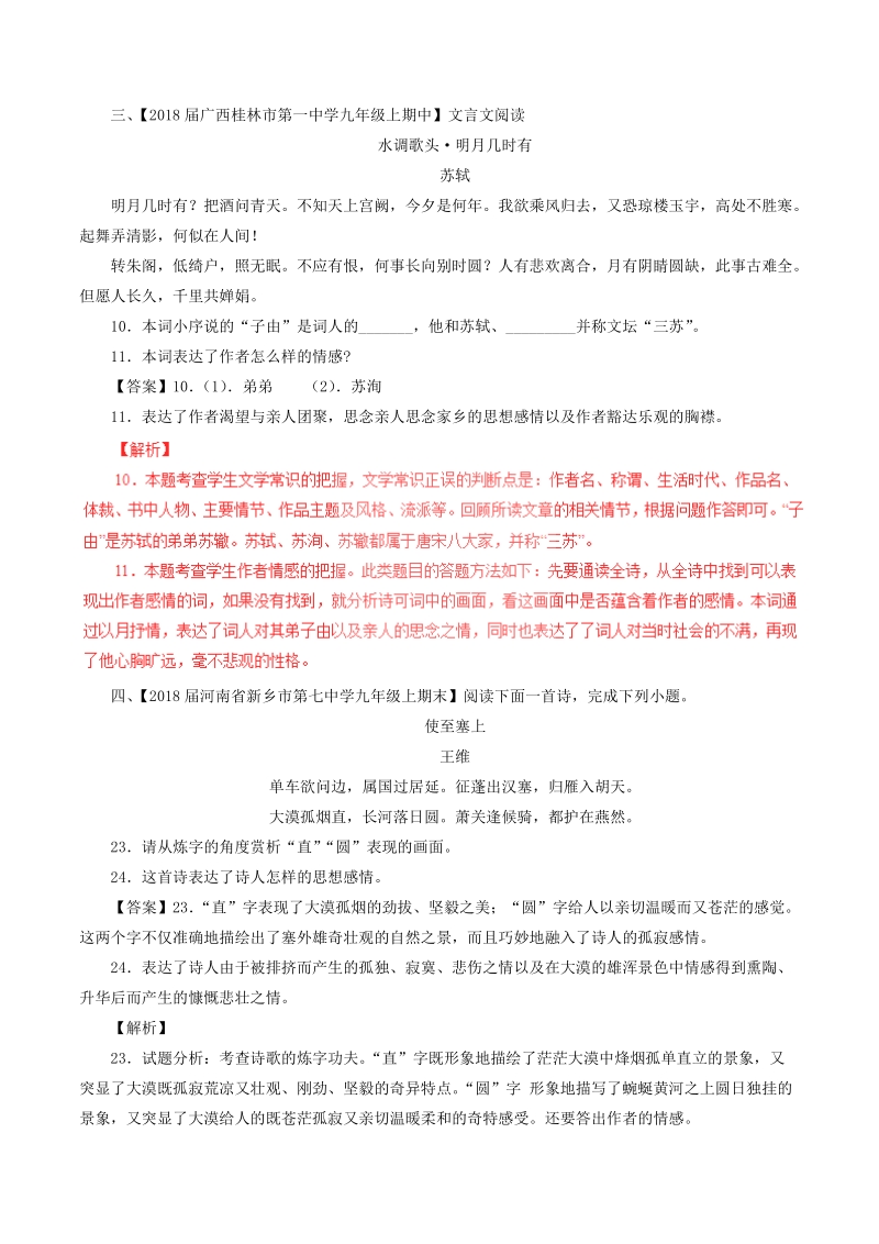 2018届中考语文复习测试题（第01期）专题14 诗歌鉴赏（含解析）.doc_第2页