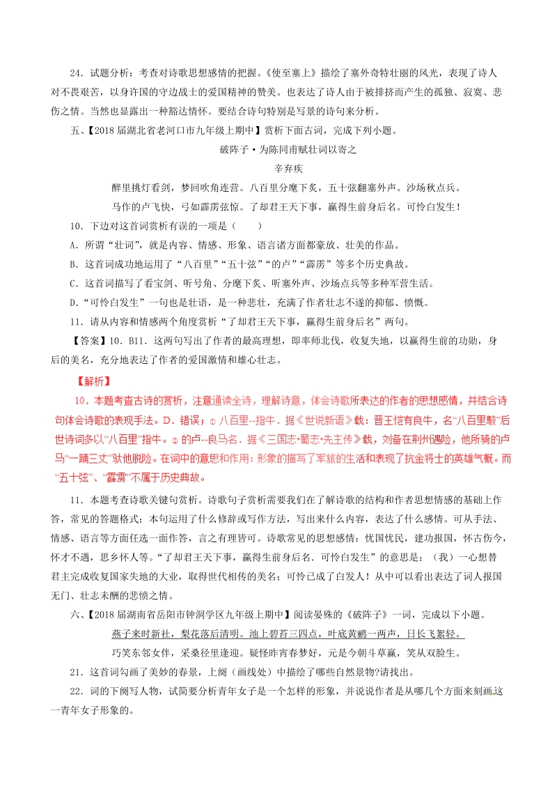 2018届中考语文复习测试题（第01期）专题14 诗歌鉴赏（含解析）.doc_第3页