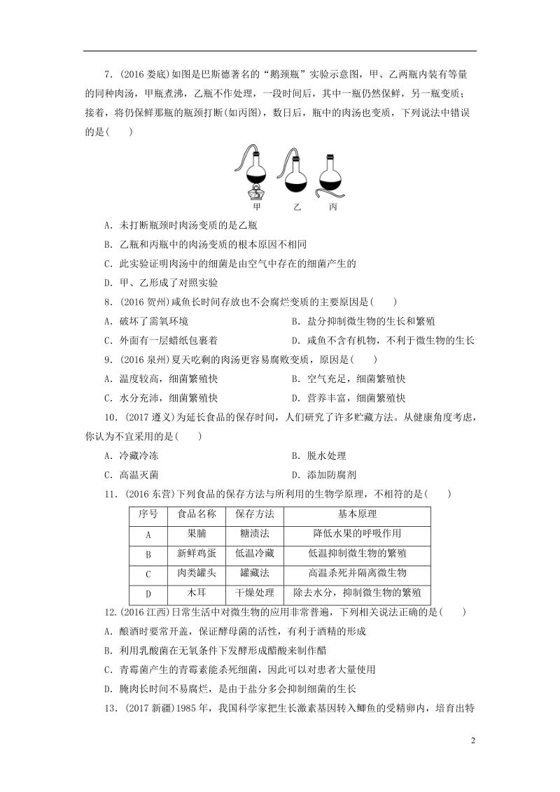 河南省2018年中考生物总复习 第2部分 模块1 专题8 生物技术专题突破.doc_第2页