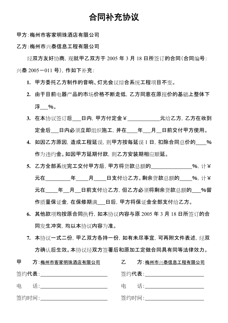 合同补充协议.doc_第3页