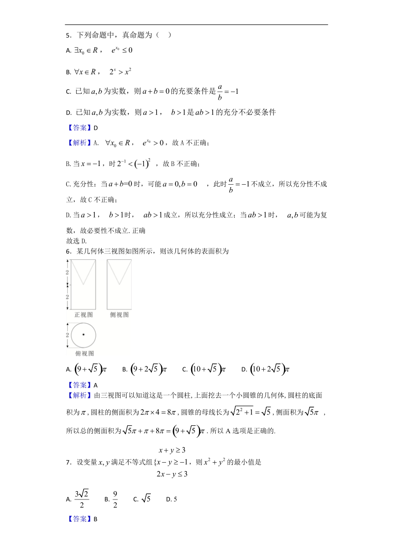 2017年甘肃省兰州市高三第一次诊断性考试数学（理） 试题（解析版）.doc_第2页