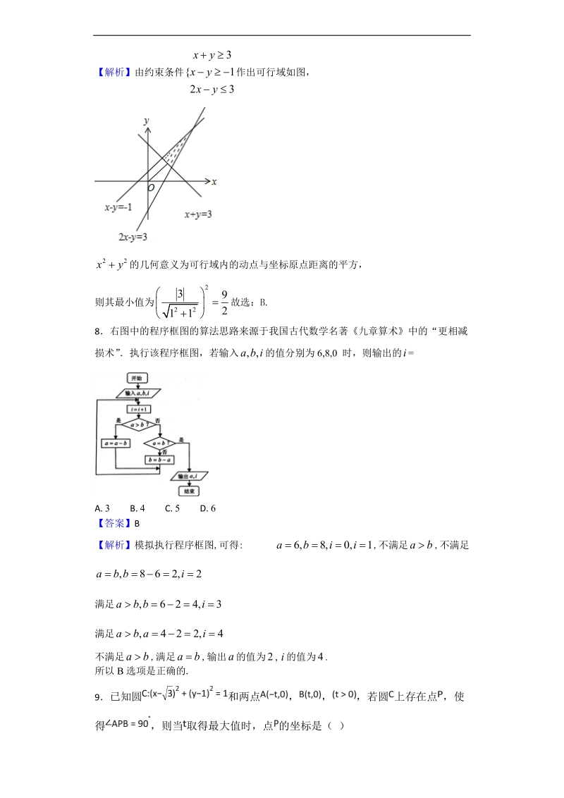 2017年甘肃省兰州市高三第一次诊断性考试数学（理） 试题（解析版）.doc_第3页