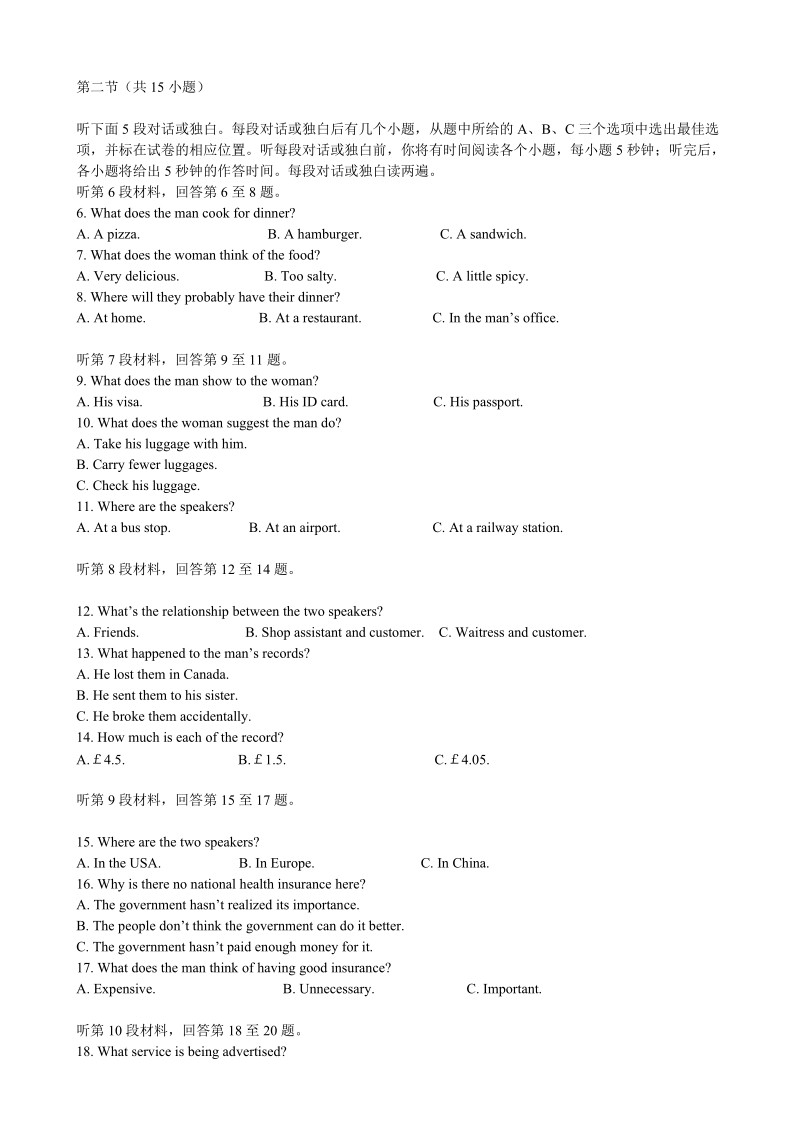 2017年山西省三区八校高三下学期高考模拟联考英语试题+听力.doc_第2页