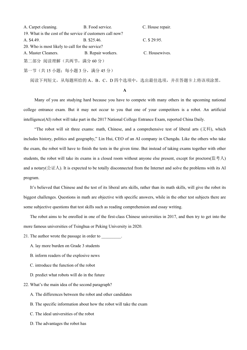 2017年山西省三区八校高三下学期高考模拟联考英语试题+听力.doc_第3页