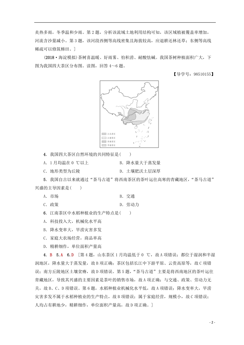 2019版高考地理一轮复习 重点强化练7 区域特征与区域差异 鲁教版.doc_第2页