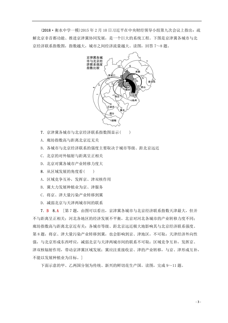 2019版高考地理一轮复习 重点强化练7 区域特征与区域差异 鲁教版.doc_第3页