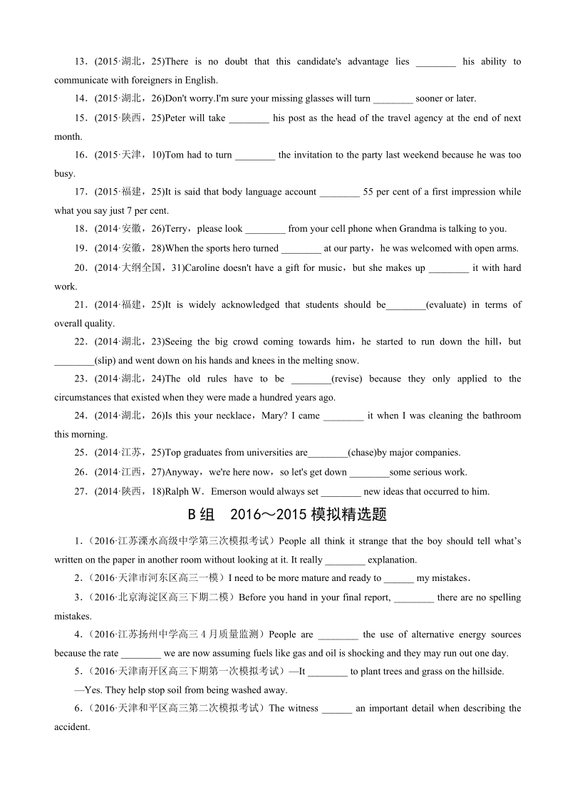 2017版《三年高考两年模拟》英语汇编专题精选：专题五_动词和动词短语_word版含解析.doc_第2页