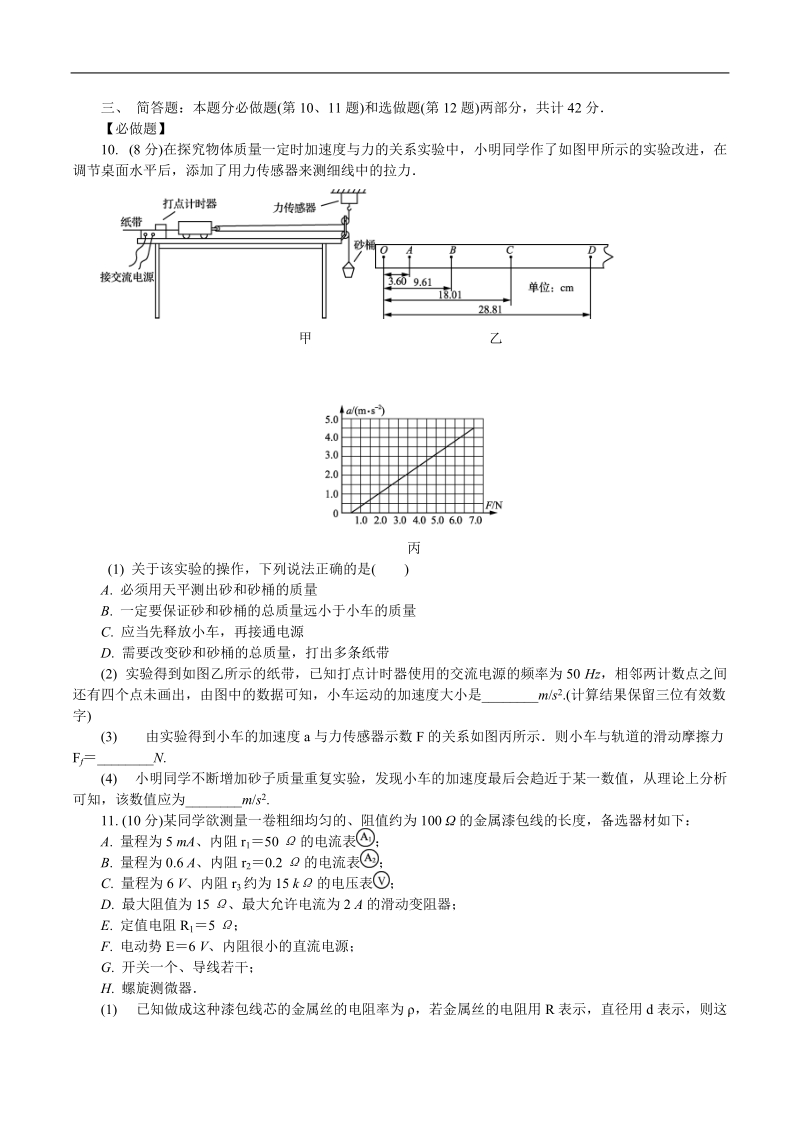 南京市盐城市2018届高三年级第二次模拟考试物理试卷及答案.doc_第3页