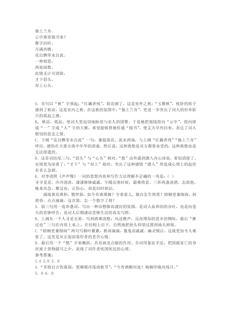 语文：2.7《李清照词两首》同步练习（人教新课标版必修4）.pdf_第3页