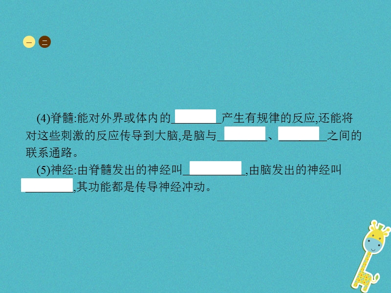 中考生物 第四单元 生物圈中的人 第六章 人体生命活动的调节 第二节 神经系统的组成课件 新人教版.ppt_第3页