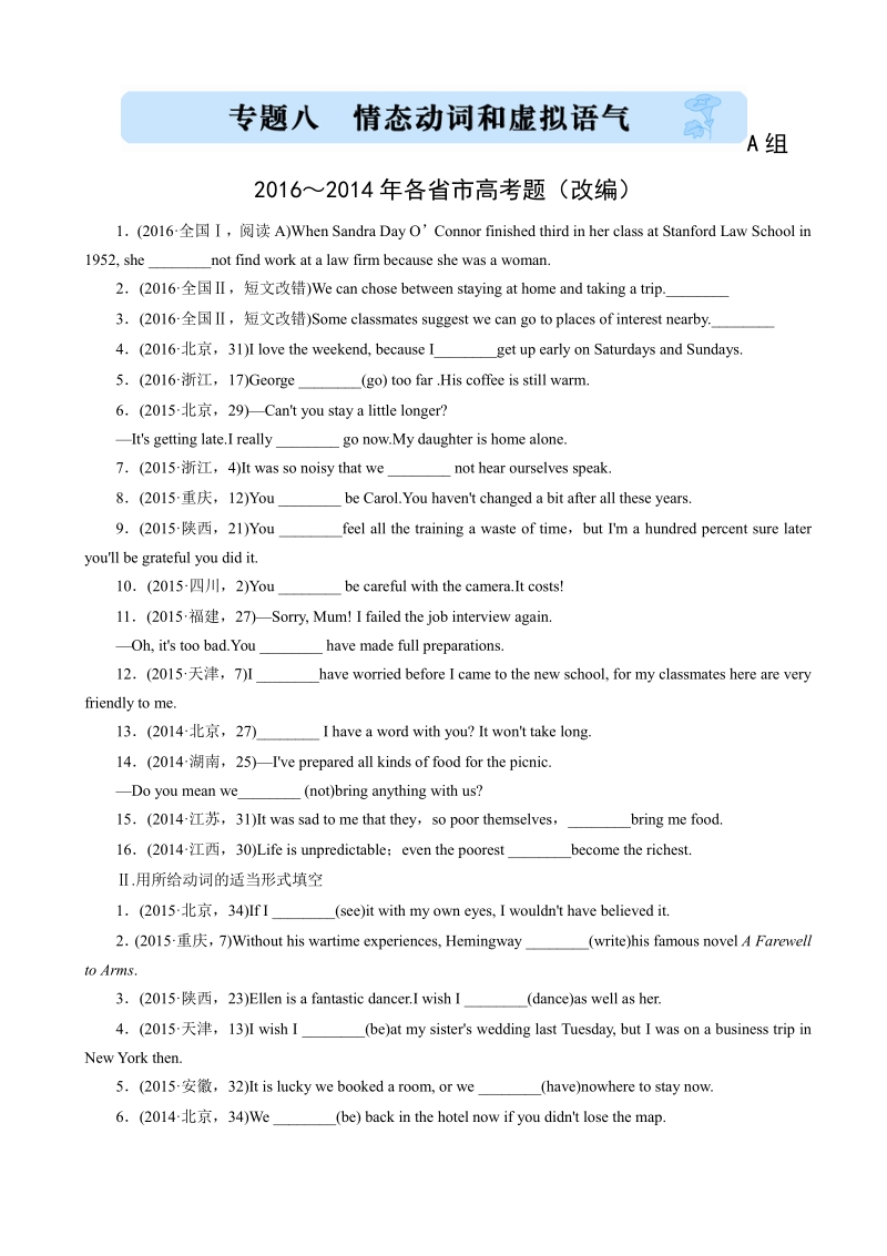 2017版《三年高考两年模拟》英语汇编专题精选：专题八_情态动词和虚拟语气_word版含解析.pdf_第1页