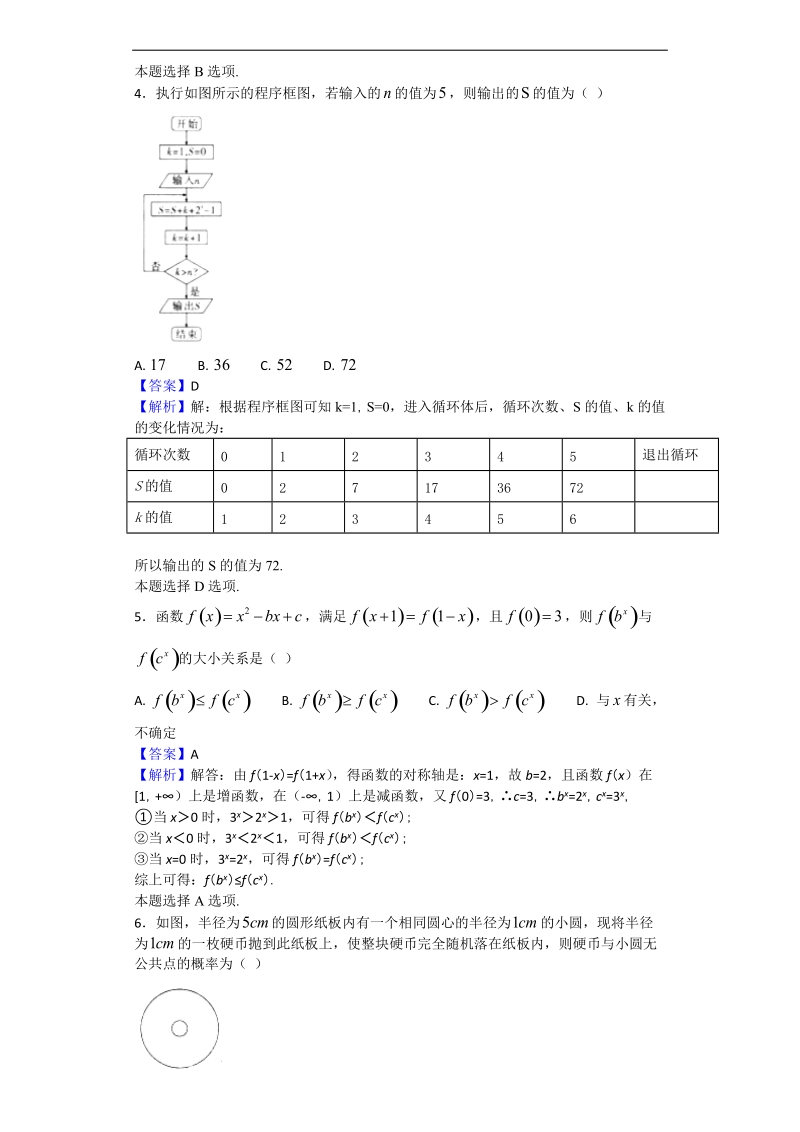 2017年安徽省江淮十校高三下学期第三次联考数学（理）试题（解析版）.doc_第2页