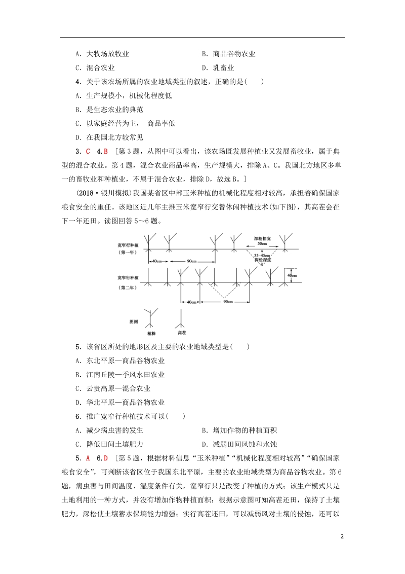 2019版高考地理一轮复习 课后限时集训22 典型的农业地域类型 新人教版.doc_第2页