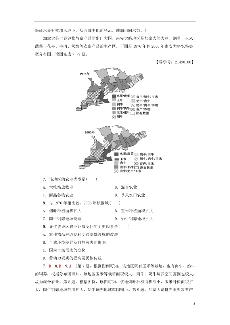 2019版高考地理一轮复习 课后限时集训22 典型的农业地域类型 新人教版.doc_第3页