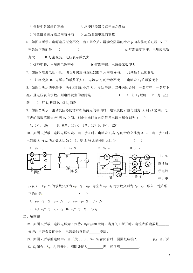 江苏省东海县九年级物理上册 14 欧姆定律单元检测1（无答案）（新版）苏科版.doc_第2页