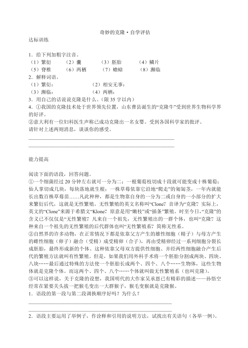 语文8上：17　奇妙的克隆·自学评估.pdf_第1页