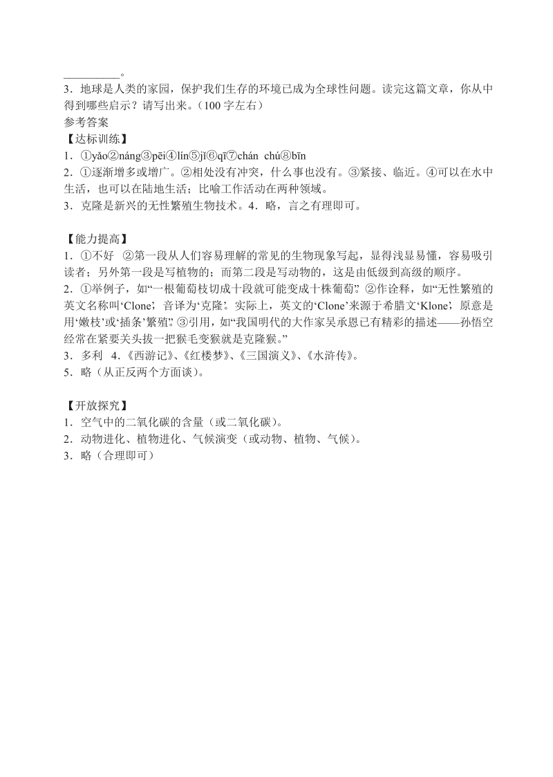 语文8上：17　奇妙的克隆·自学评估.pdf_第3页