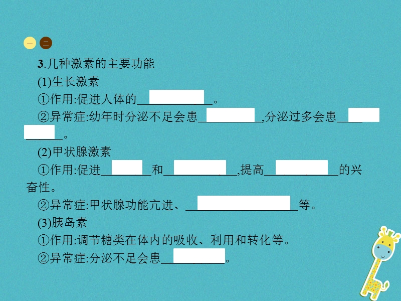 中考生物 第四单元 生物圈中的人 第六章 人体生命活动的调节 第四节 激素调节课件 新人教版.ppt_第3页