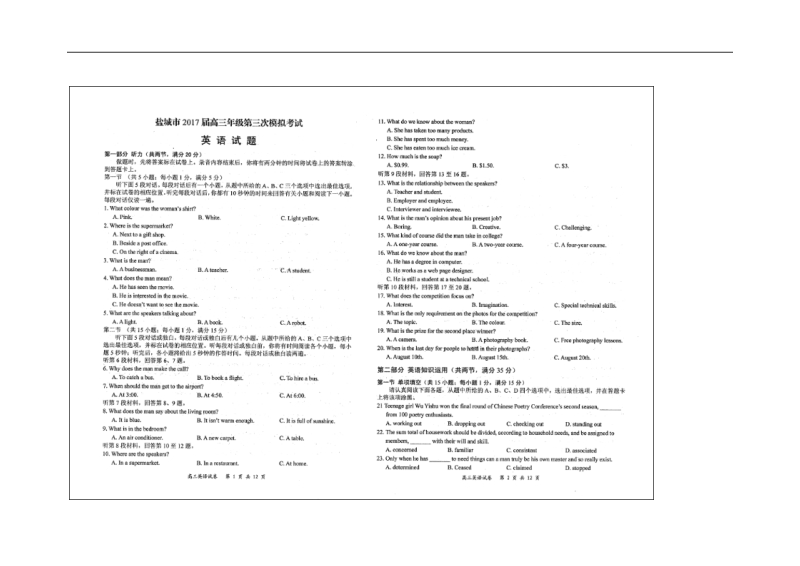 2017年江苏省盐城市高三第三次模拟考试英语试卷（含听力）.docx_第1页