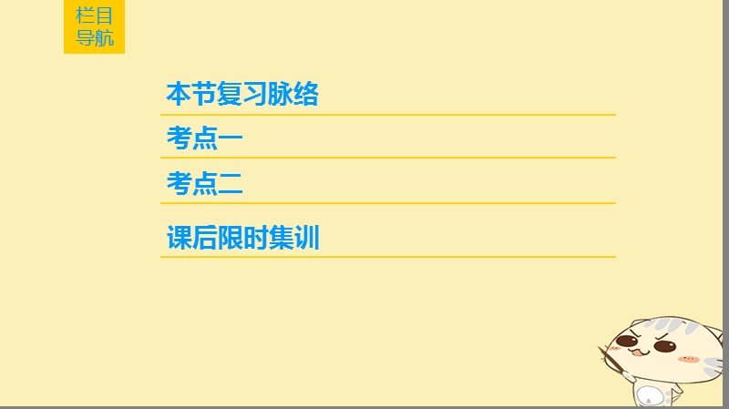 2019届高考地理一轮复习 第4单元 从人地关系看资源与环境 第2节 全球气候变化及其对人类的影响课件 鲁教版.ppt_第2页