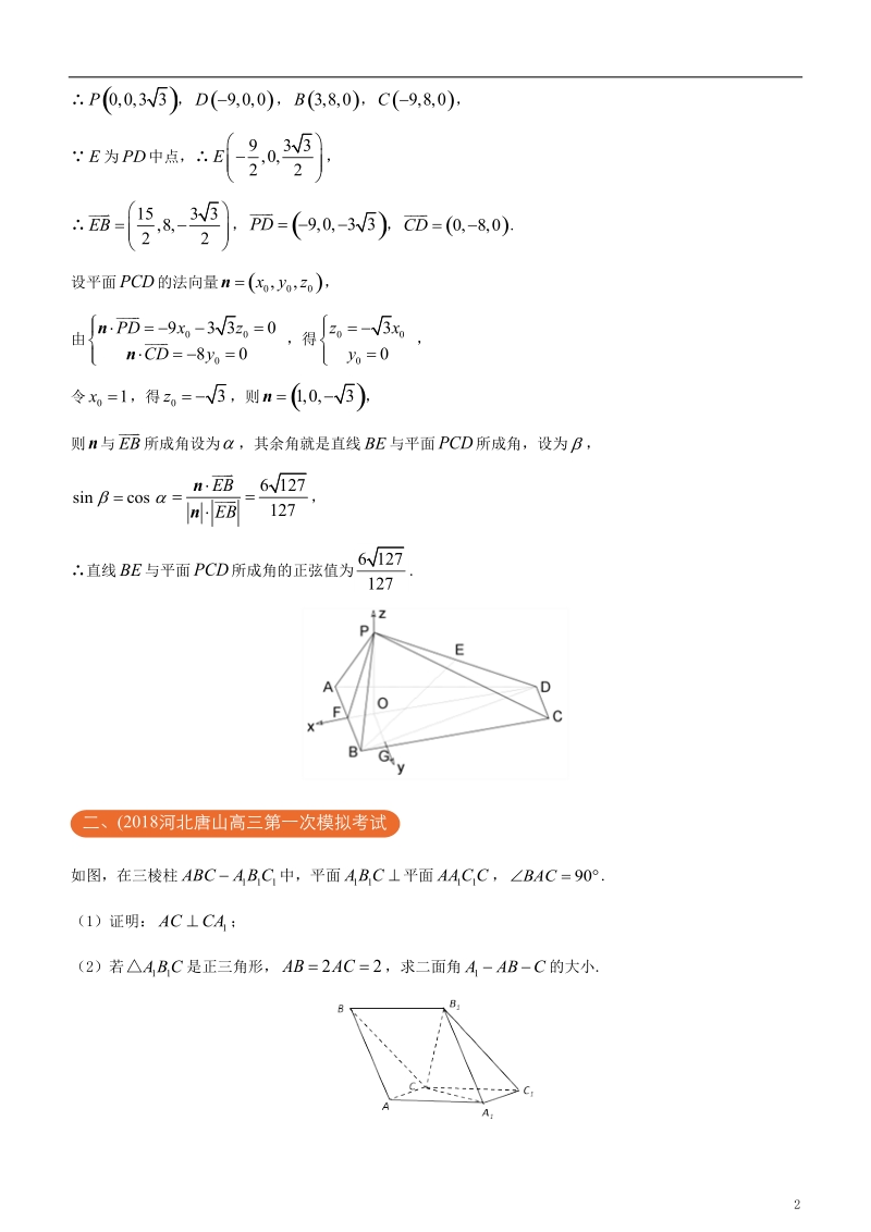 2018年高考化学二轮复习 三道题经典专练6 立体几何之一建系困难 理.doc_第2页