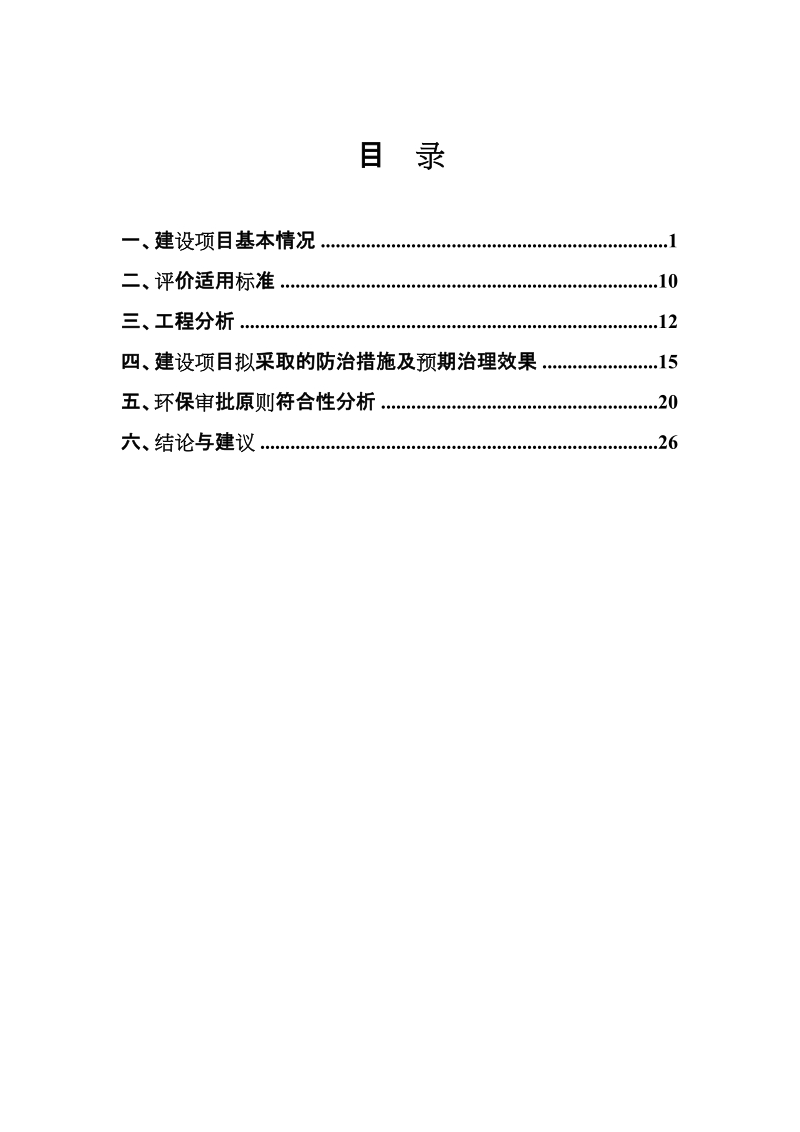 2010年浙江诸暨市白金汉娱乐会所新建ktv建设项目环境影响报告表.doc_第2页