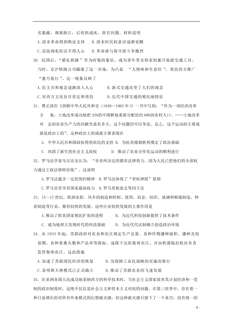 福建省仙游县2018届高三历史周练5.doc_第2页