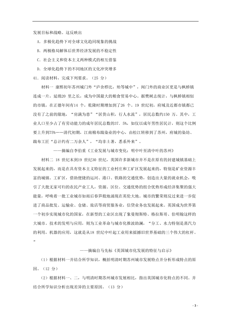 福建省仙游县2018届高三历史周练5.doc_第3页