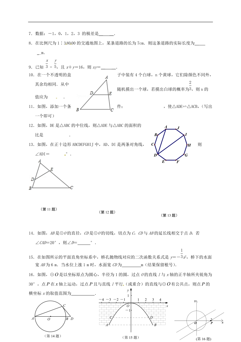 江苏省南京市溧水区九年级数学上学期第（十五）课练习（无答案） 苏科版.doc_第2页