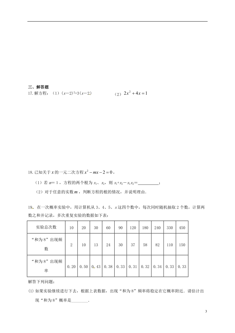 江苏省南京市溧水区九年级数学上学期第（十五）课练习（无答案） 苏科版.doc_第3页