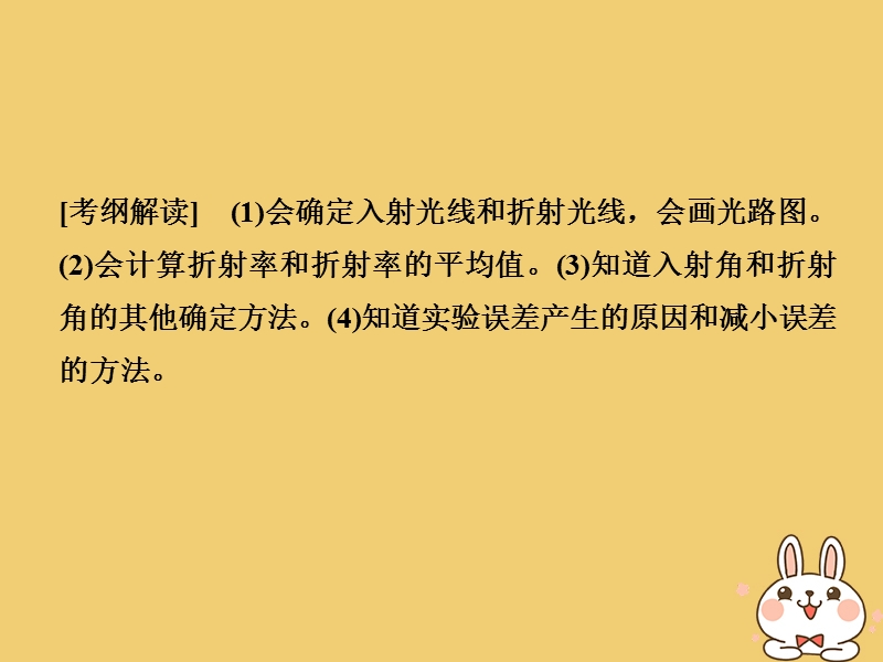 （浙江专版）2019版高考物理大一轮复习 第十一章 机械振动 机械波 光 电磁波 实验17 测定玻璃的折射率课件.ppt_第2页