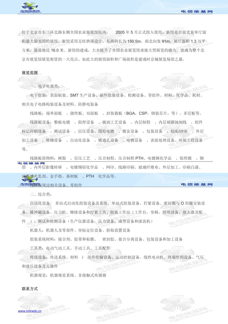 2010中国北京电子电器组装与线路板国际展览会.doc_第2页