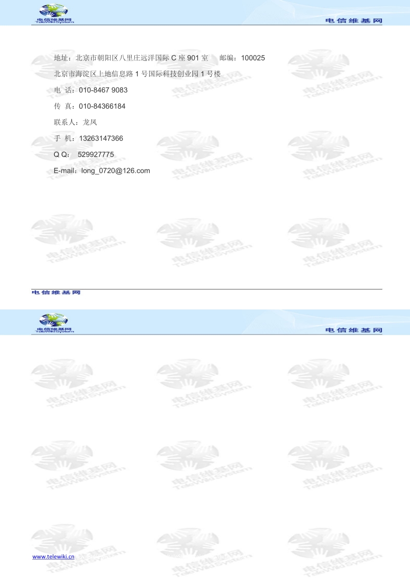 2010中国北京电子电器组装与线路板国际展览会.doc_第3页