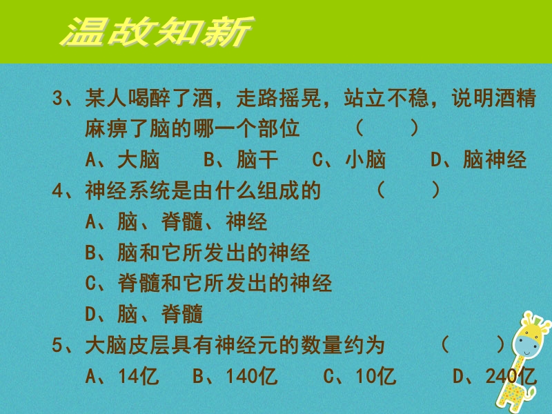 广东省中山市七年级生物下册 第四单元 第三节 神经调节课件 （新版）新人教版.ppt_第2页