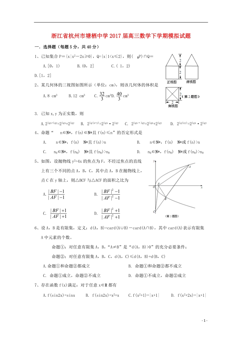 浙江省杭州市2017届高三数学下学期模拟试题理18无答案.doc_第1页