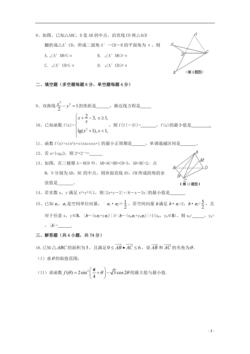 浙江省杭州市2017届高三数学下学期模拟试题理18无答案.doc_第2页