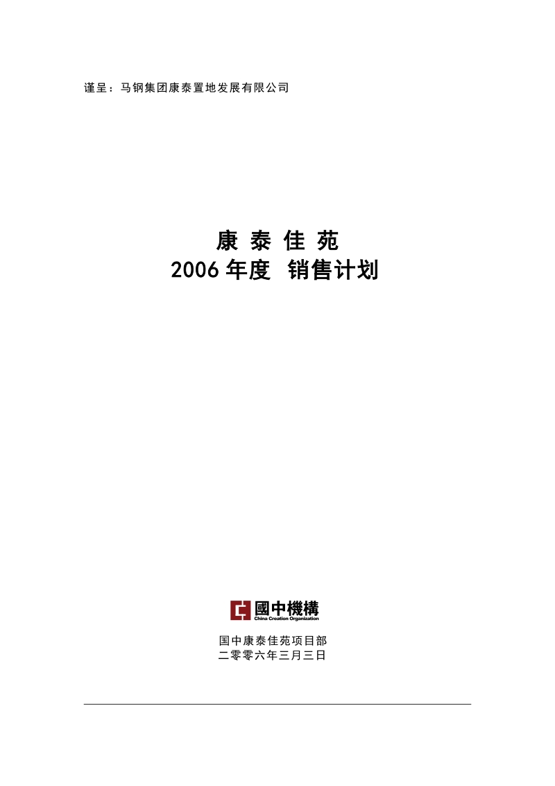 2006年度销售计划.doc_第1页