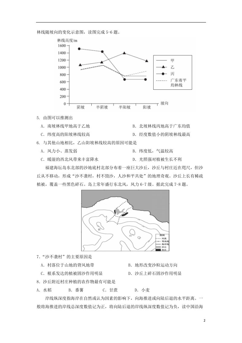 河南省南阳市2018版高三文综地理部分上学期期末考试试题.doc_第2页