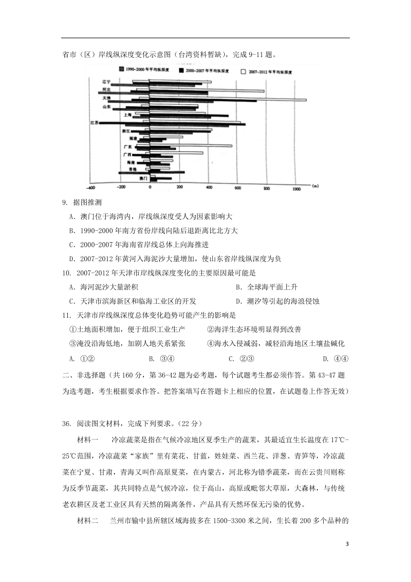 河南省南阳市2018版高三文综地理部分上学期期末考试试题.doc_第3页