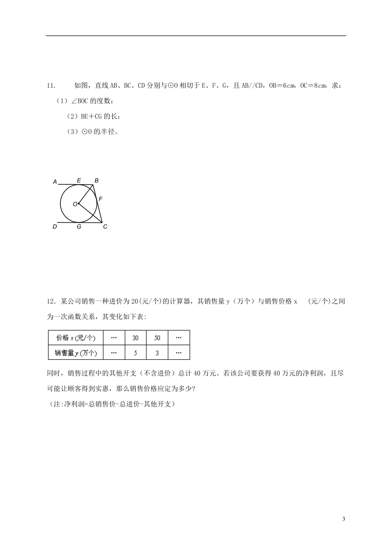 江苏省南京市溧水区九年级数学上学期辅导案（12.17，无答案） 苏科版.doc_第3页