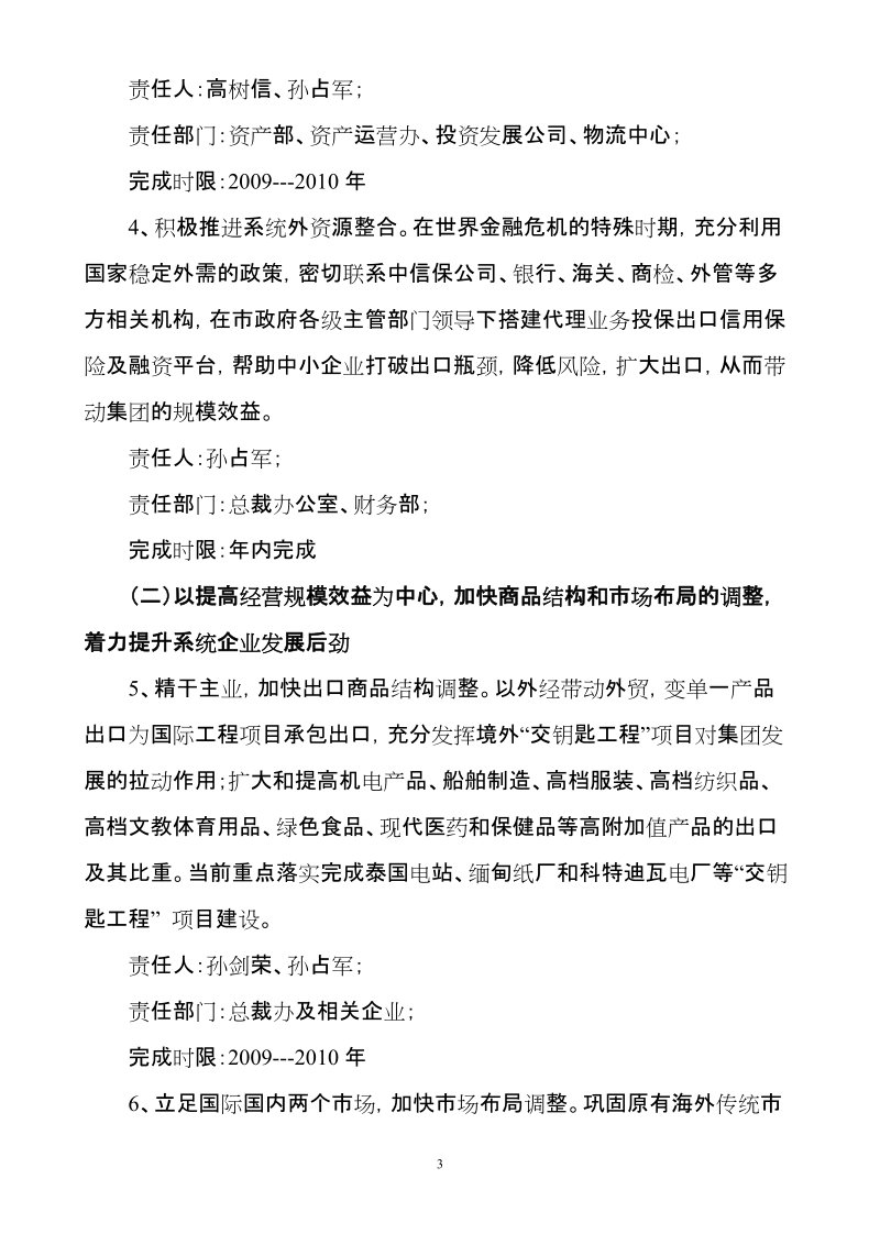 学习实践科学发展观整改落实方案.doc_第3页