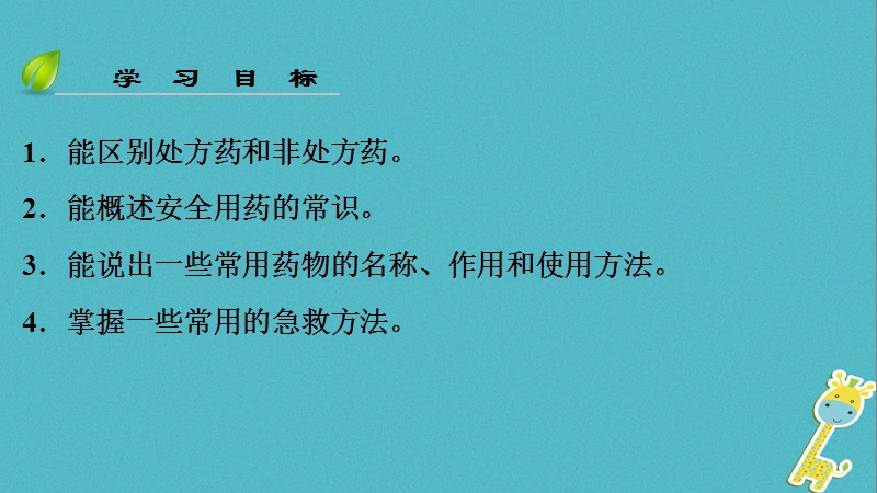 （深圳专用）2018八年级生物下册 第八单元 第二章 用药与急救课件 （新版）新人教版.ppt_第3页