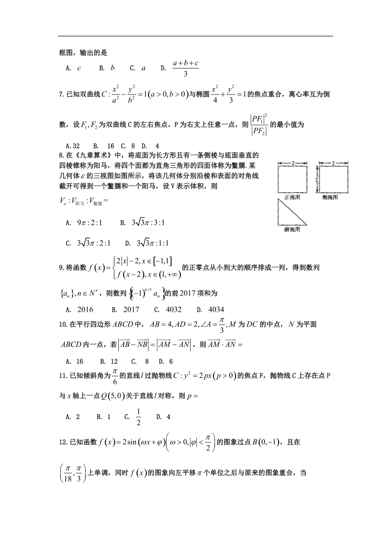 2017年河南省安阳市高三下学期毕业班第三次模拟考试数学（文）试题.doc_第2页