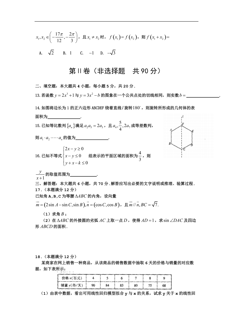 2017年河南省安阳市高三下学期毕业班第三次模拟考试数学（文）试题.doc_第3页